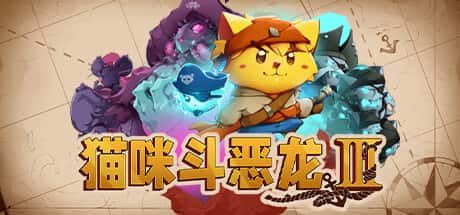 STEAM学习 猫咪斗恶龙3 Cat Quest III V1.4.2 1.3G